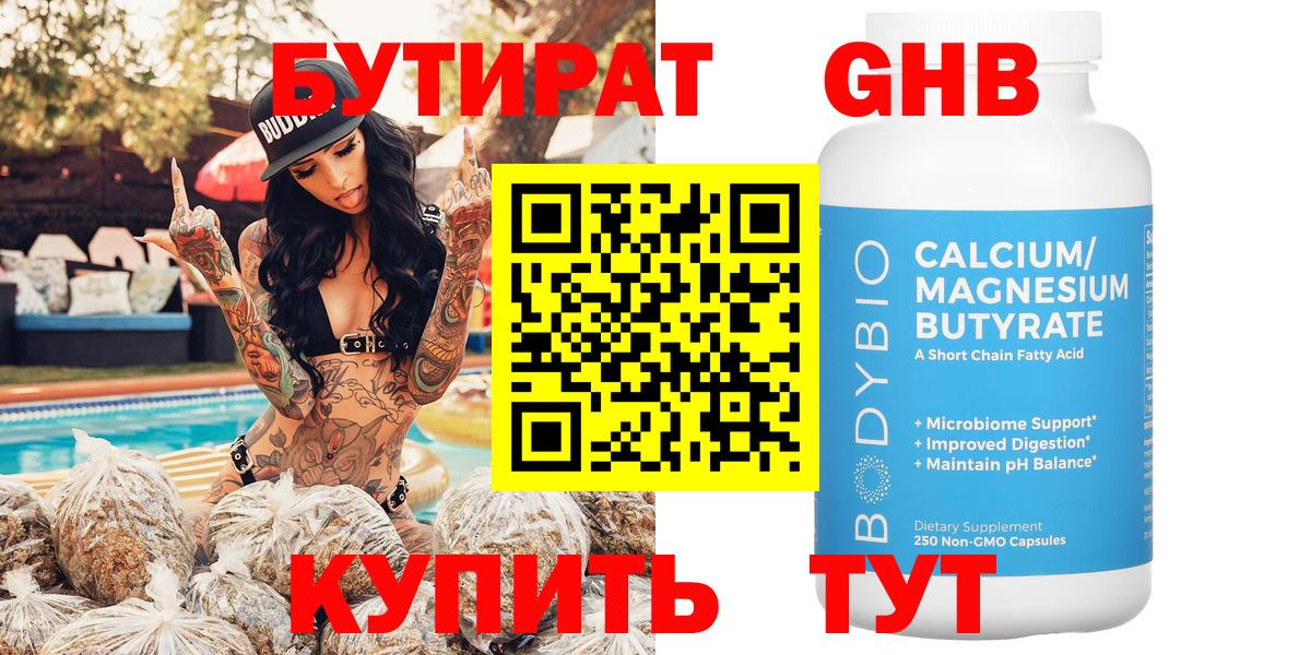 Бутират бутандиол Назрань
