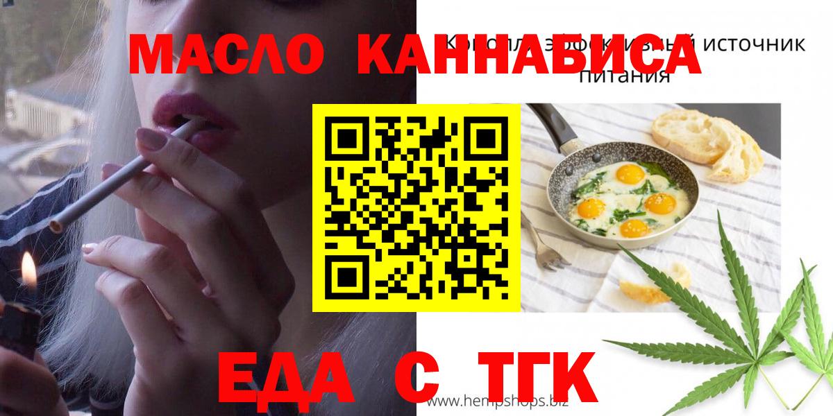 Еда ТГК марихуана  Вход с VPN  Назрань 