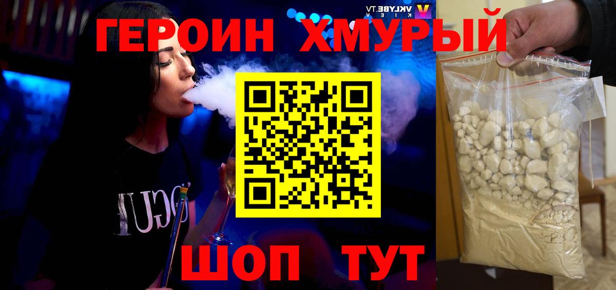 ГЕРОИН герыч  Героин  Назрань  Вход с VPN 