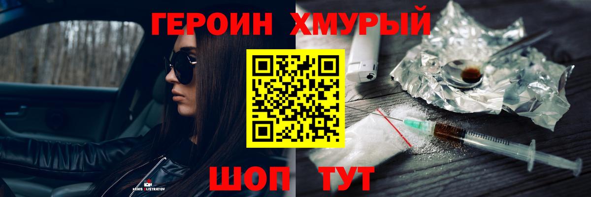 ГЕРОИН хмурый Назрань