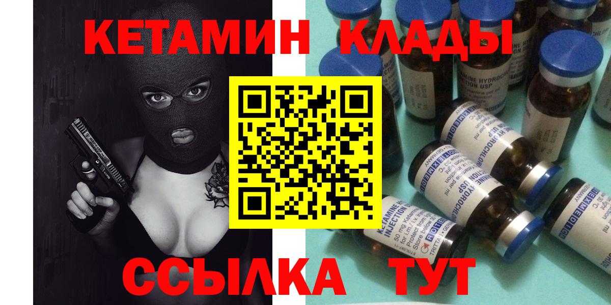 Кетамин VHQ  Вход с VPN  Назрань  Кетамин VHQ 
